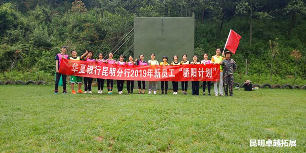 昆明户外拓展