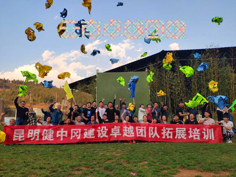 昆明户外拓展