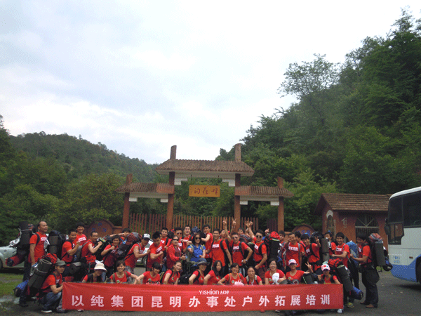 昆明户外拓展