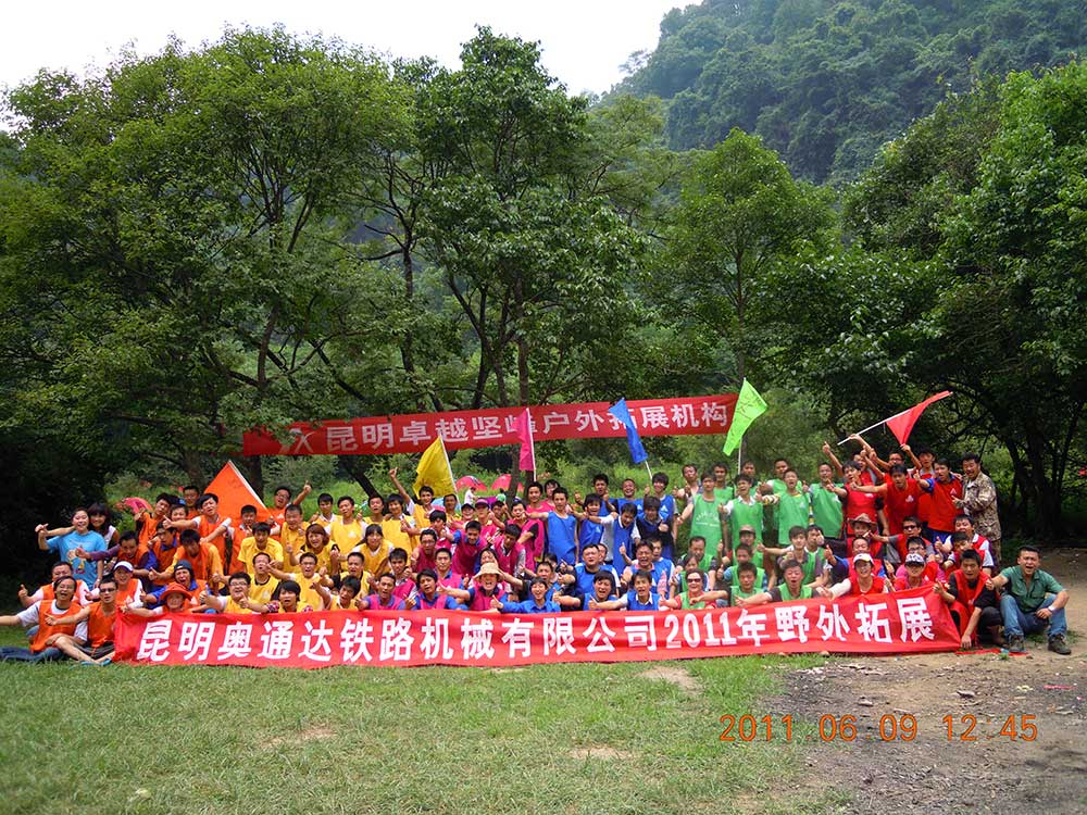 昆明户外拓展